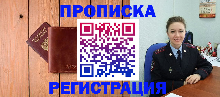 временная регистрация недорого в Зеленоградске